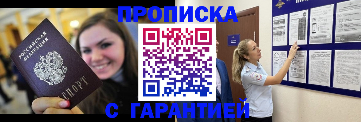 временная регистрация в Арске