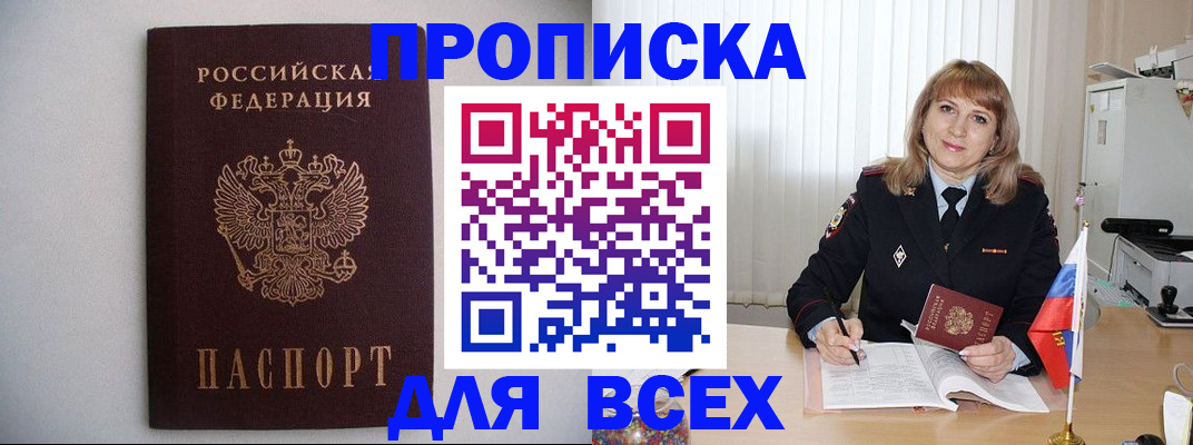 прописка паспорт в Арске
