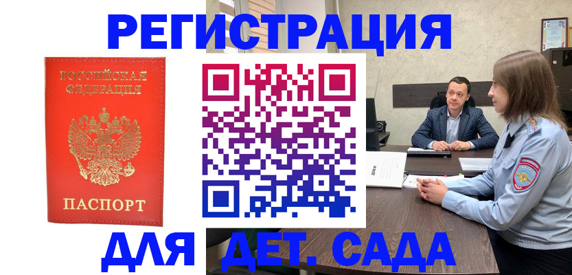 временная регистрация законно в Арске