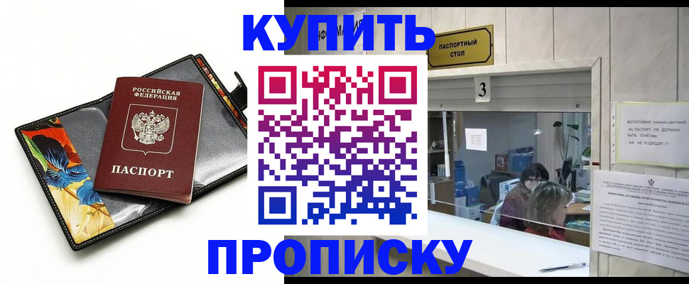 прописка ребенка в Арске