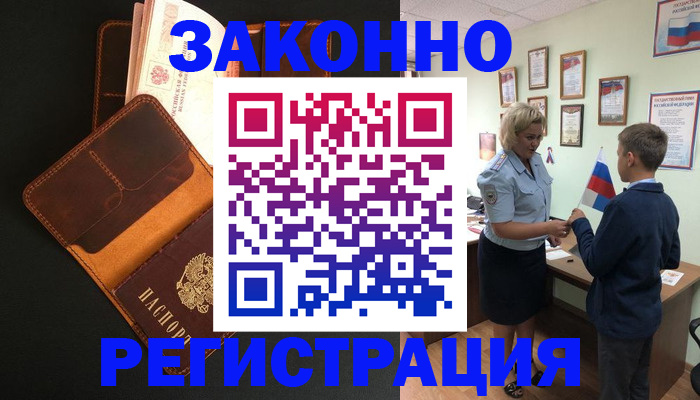 прописка для кредита в Арске