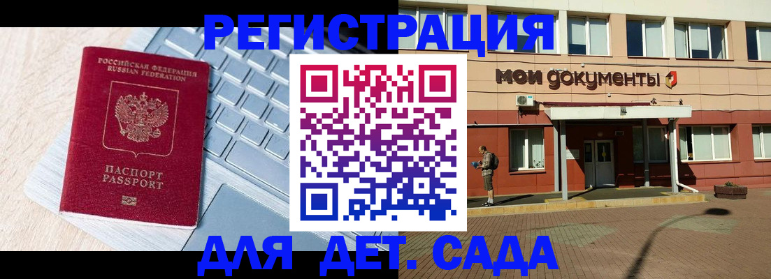 регистрация для дет. сада в Арске